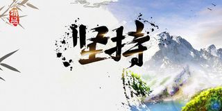 企业文化展板超越自我超越梦想创意励...