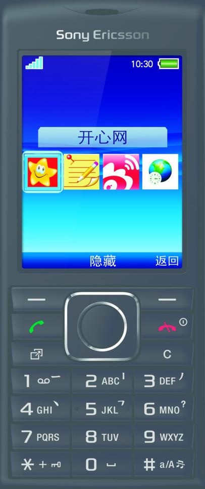 索爱（扣图）图片