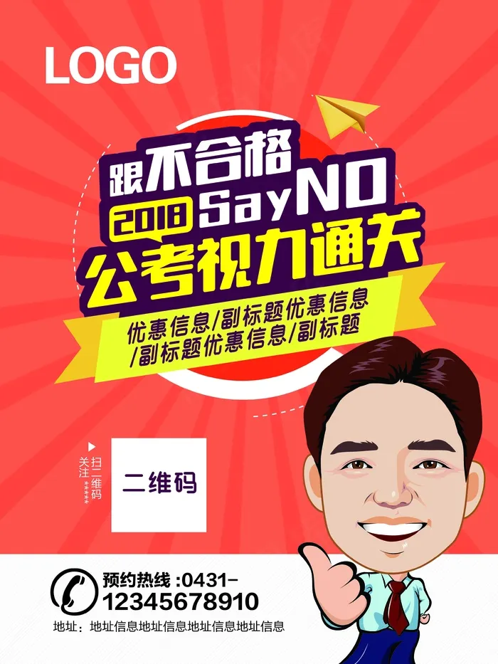 公考培训psd模版下载