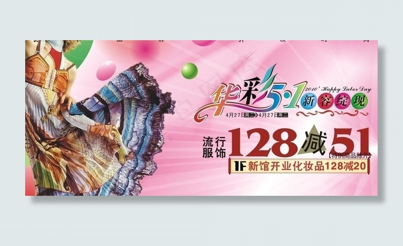 华彩五一 新容绽现图片cdr矢量模版下载