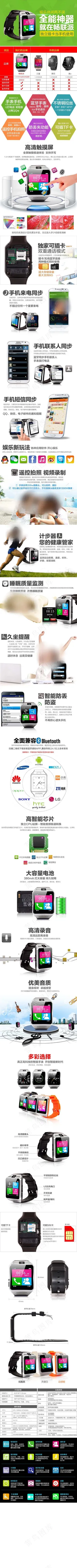 3C数码穿戴式智能手表详情页模板