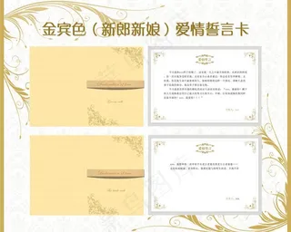 新郎新娘 爱情誓言卡图片
