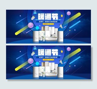 电商空调节日专题活动创意banner