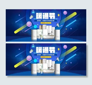 电商空调节日专题活动创意banner