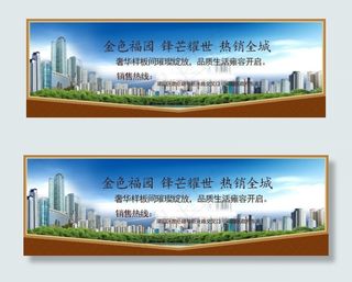 房地产广告海报