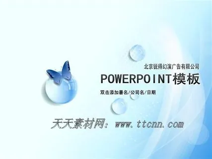 广告公司PPT模版