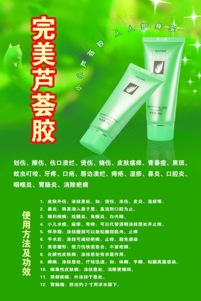 芦荟胶psd模版下载