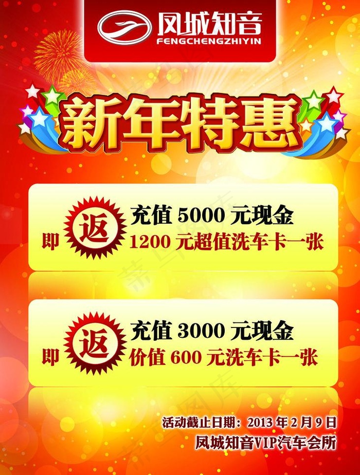 新年特惠海报图片