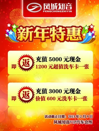 新年特惠海报图片