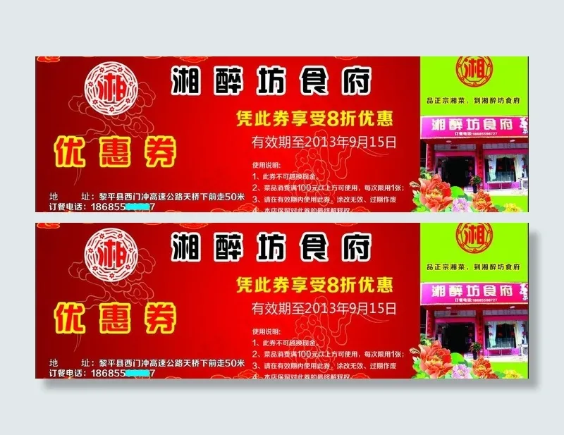 湘菜馆优惠券图片cdr矢量模版下载