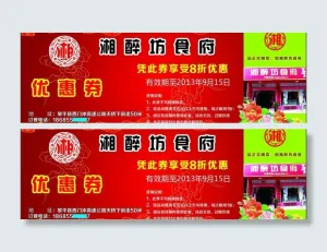 湘菜馆优惠券图片