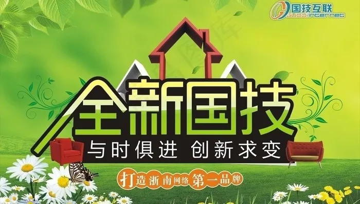 全新 与时俱进 创新求变图片cdr矢量模版下载