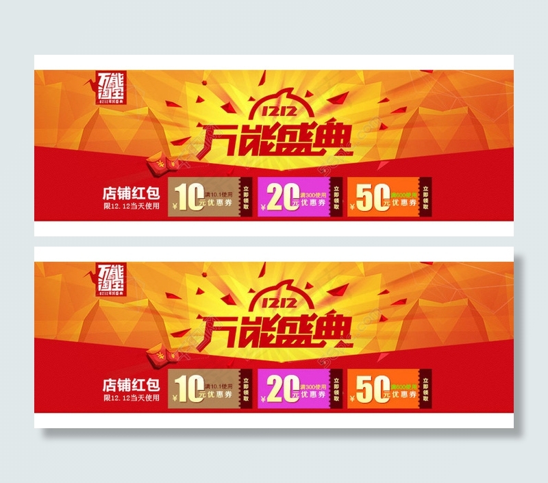 双十二优惠券psd模版下载