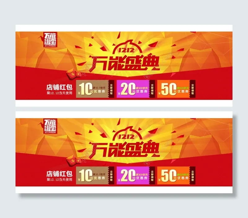 双十二优惠券psd模版下载
