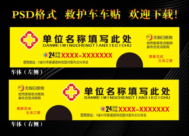 救护车车贴psd模版下载