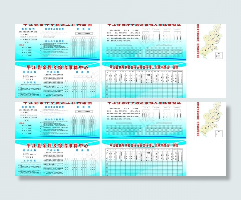 余坪乡综治工作网络图图片cdr矢量模版下载