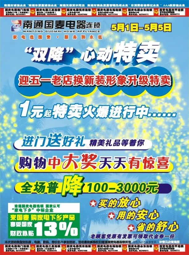 家电卖场五一DMcdr矢量模版下载