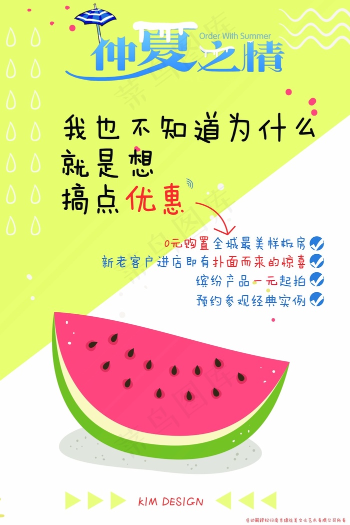 扁平海报设计(7087X10630(DPI:300))psd模版下载