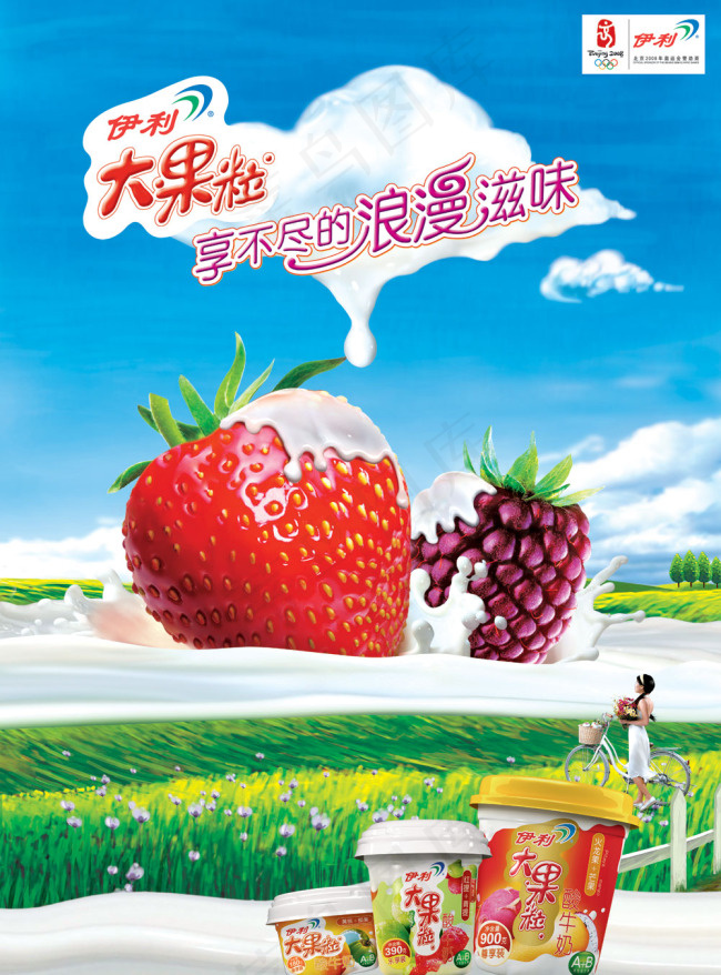 伊利大果粒酸牛奶(1950X2636(DPI:72))psd模版下载