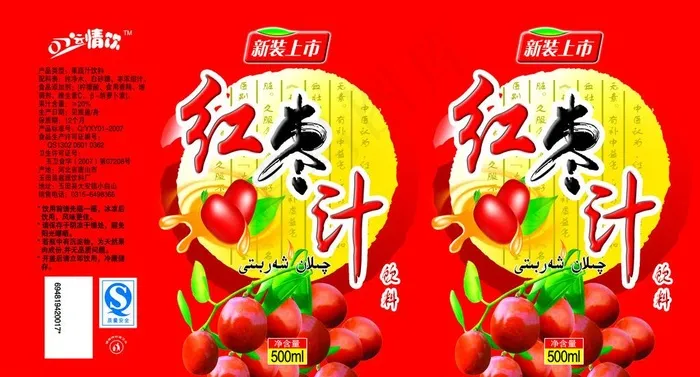 枣汁图片psd模版下载