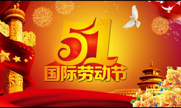 51国际劳动节海报背景设计PSD素...(5588X3352(DPI:300))psd模版下载