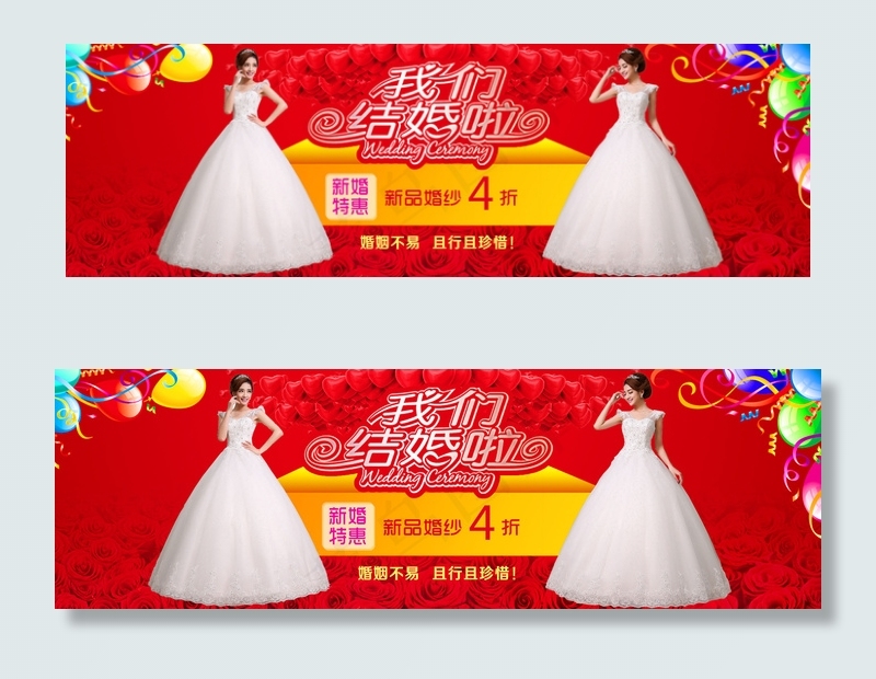 淘宝婚纱促销海报设计psd模版下载