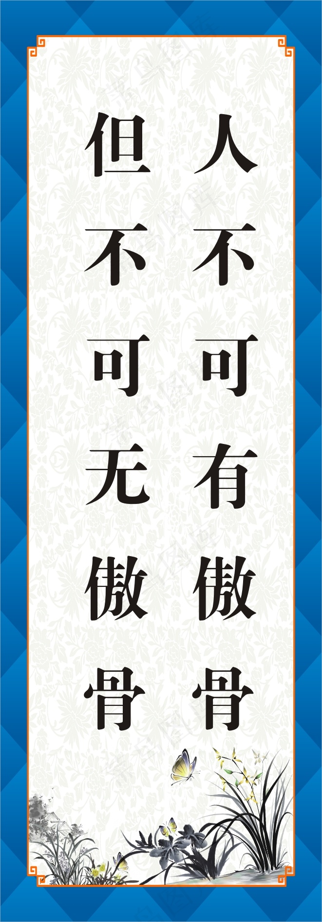 人不可有傲骨cdr矢量模版下载
