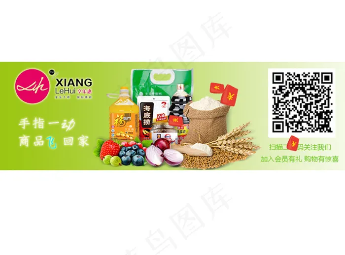 购物网站超市促销微信商城banne...psd模版下载