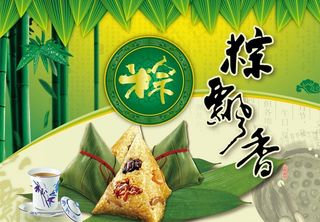 端午佳节 粽情端午图片