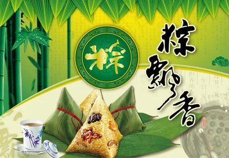 端午佳节 粽情端午图片 端午佳节 粽情端午图片