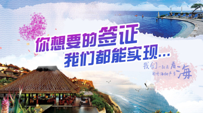 旅游签证bannerpsd模版下载