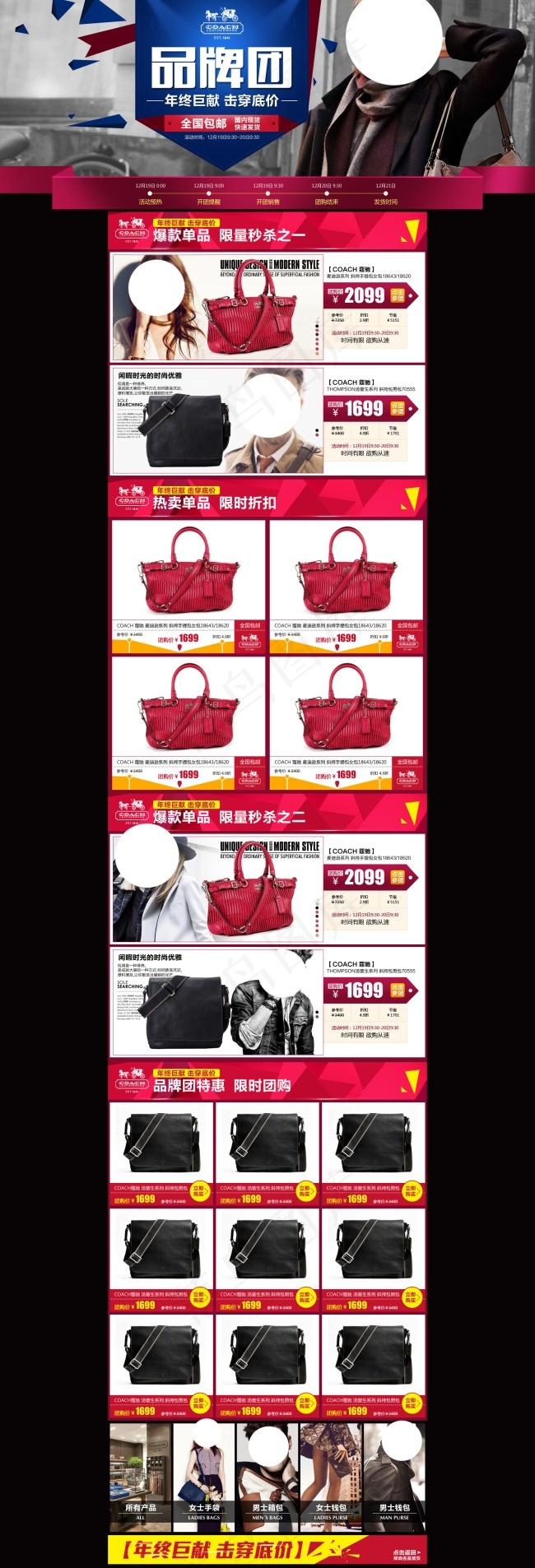 女包聚划算品牌团店铺首页(1660X4870(DPI:72))psd模版下载