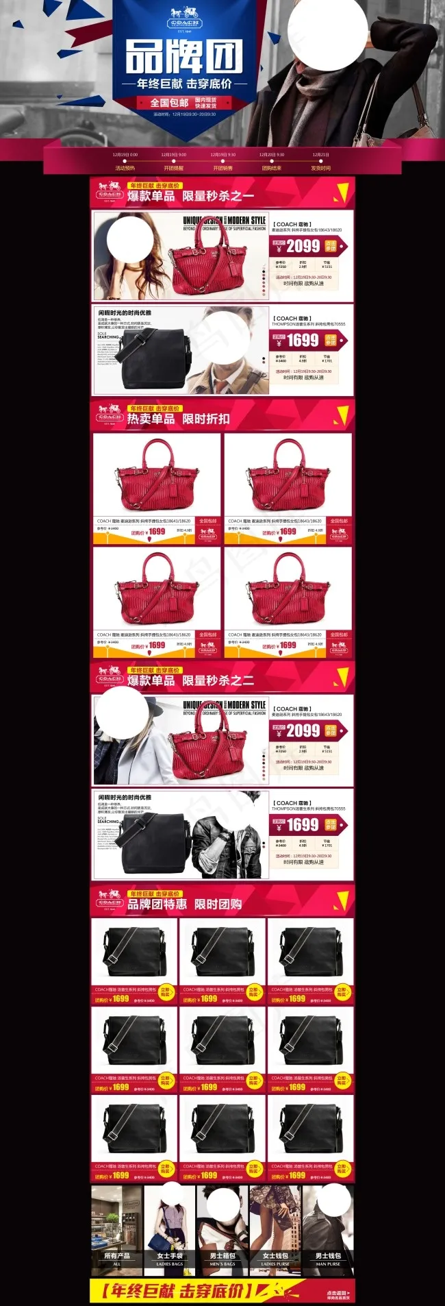 女包聚划算品牌团店铺首页(1660X4870(DPI:72))psd模版下载