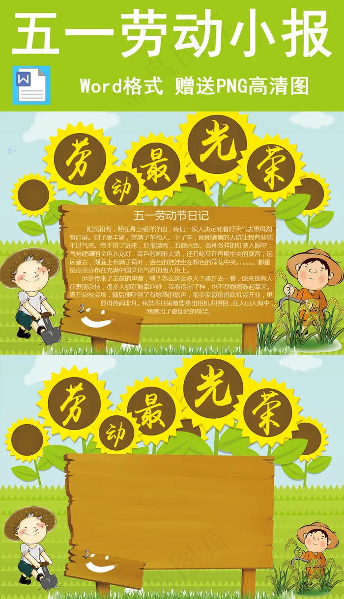 五一劳动节小报