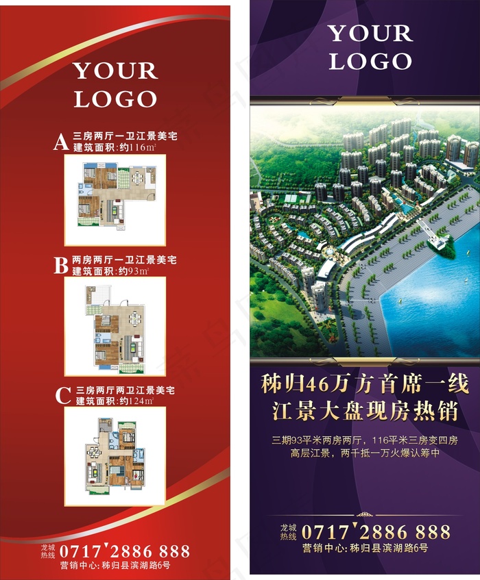 楼盘项目喷绘展板图片(594X841)cdr矢量模版下载