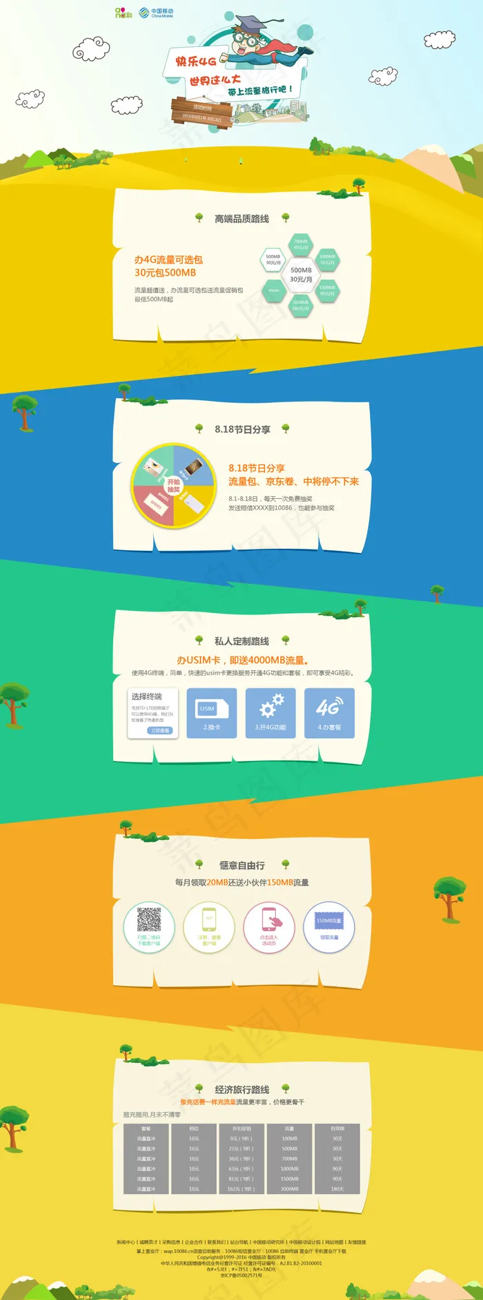 快乐4G(1920X5160(DPI:72))psd模版下载