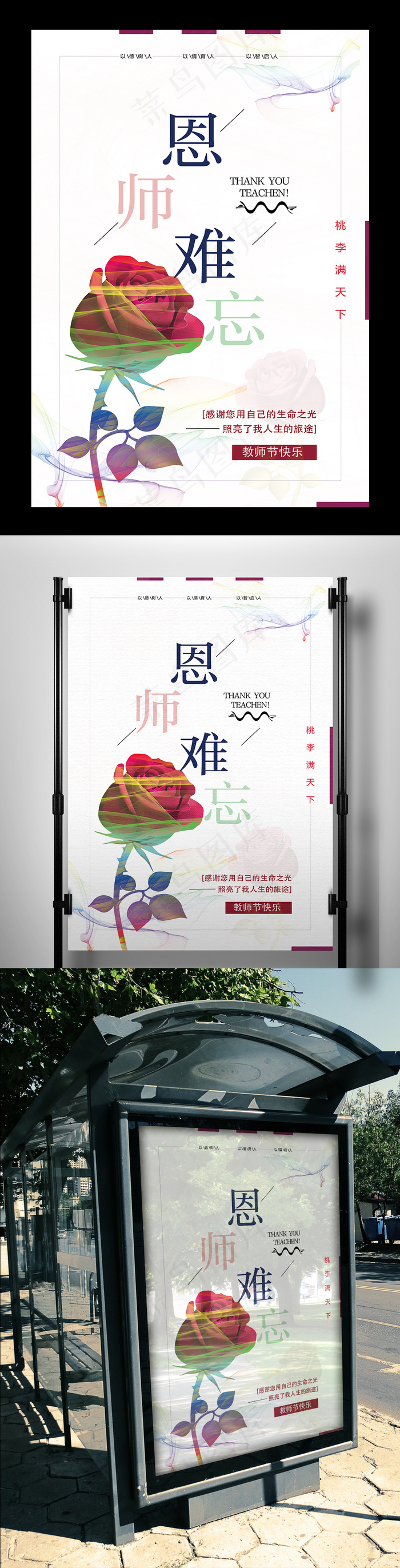 教师节感恩创意海报PSD素材