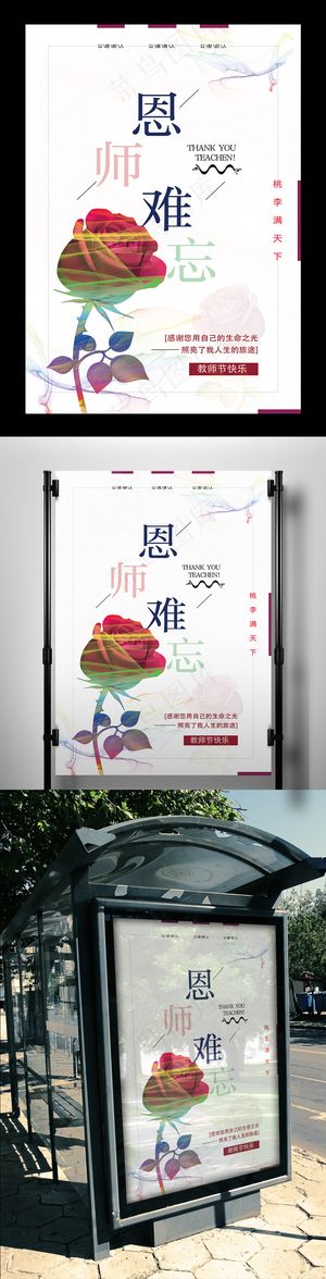 教师节感恩创意海报PSD素材