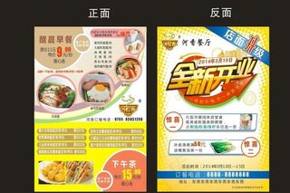 茶餐厅全新开业宣传单图片