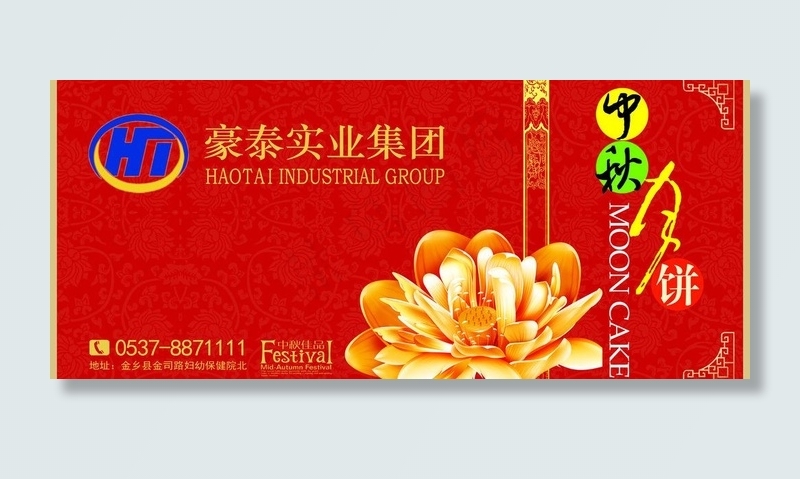 中秋节单页图片psd模版下载