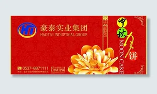 中秋节单页图片