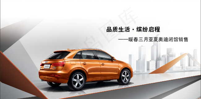 奥迪汽车销售海报psd模版下载