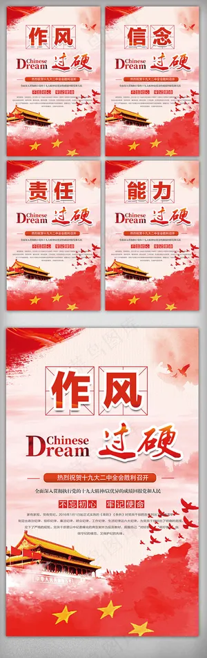 2018二中全会过硬文化四件套挂画