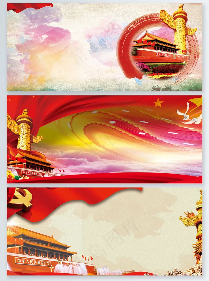 红色国庆欢度十一水彩五星banner背景(1920X900(DPI:150))psd模版下载