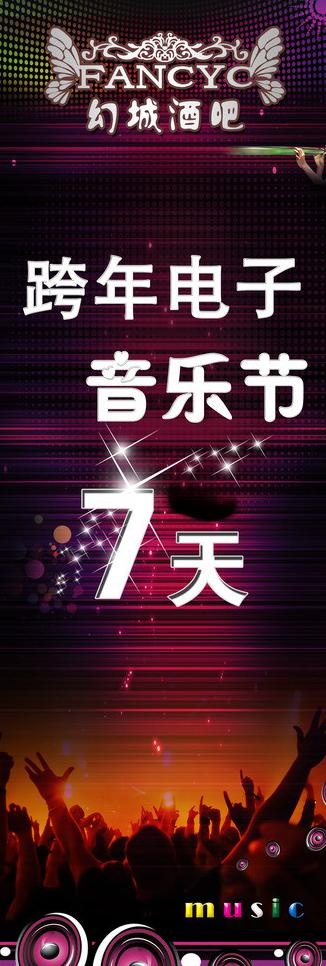 酒吧ktv宣传展架图片(1890X5039(DPI:80))psd模版下载