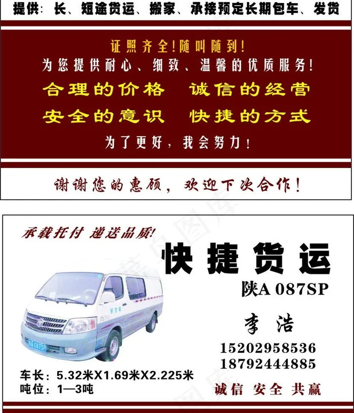 快捷货运名片图片cdr矢量模版下载