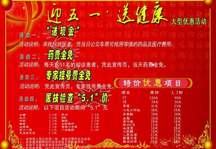 迎五一 送健康图片psd模版下载