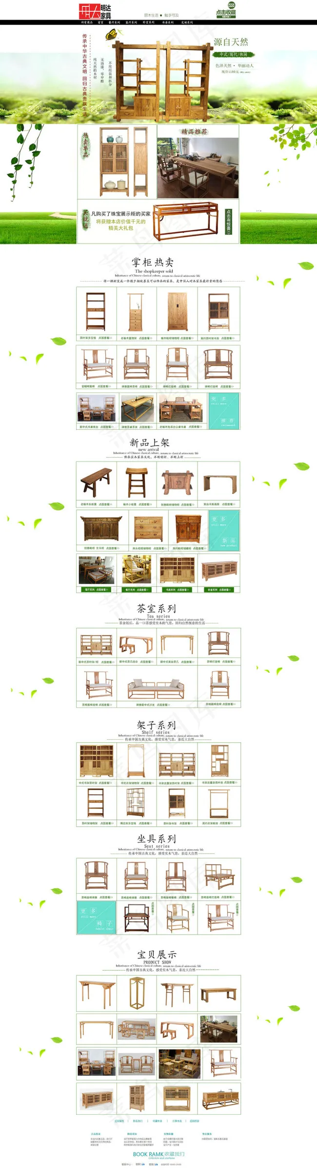 淘宝原木家具店铺模板图片下载psd模版下载