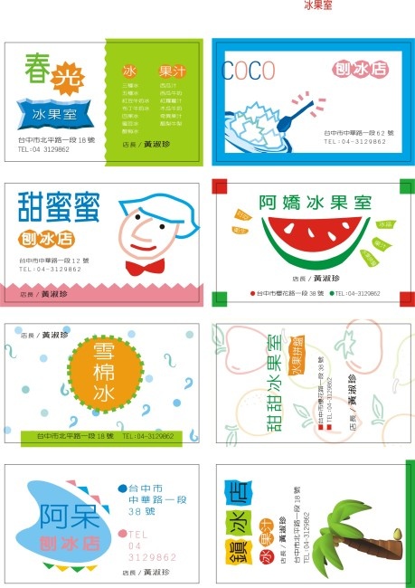餐饮名片2cdr矢量模版下载