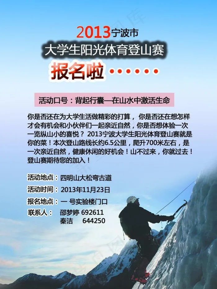 登山赛图片psd模版下载